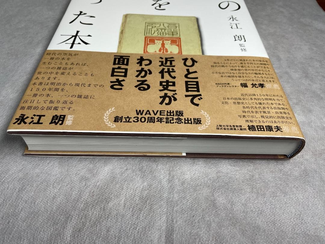 希少美品★日本の時代をつくった本 大型本 永江 朗 (監修)