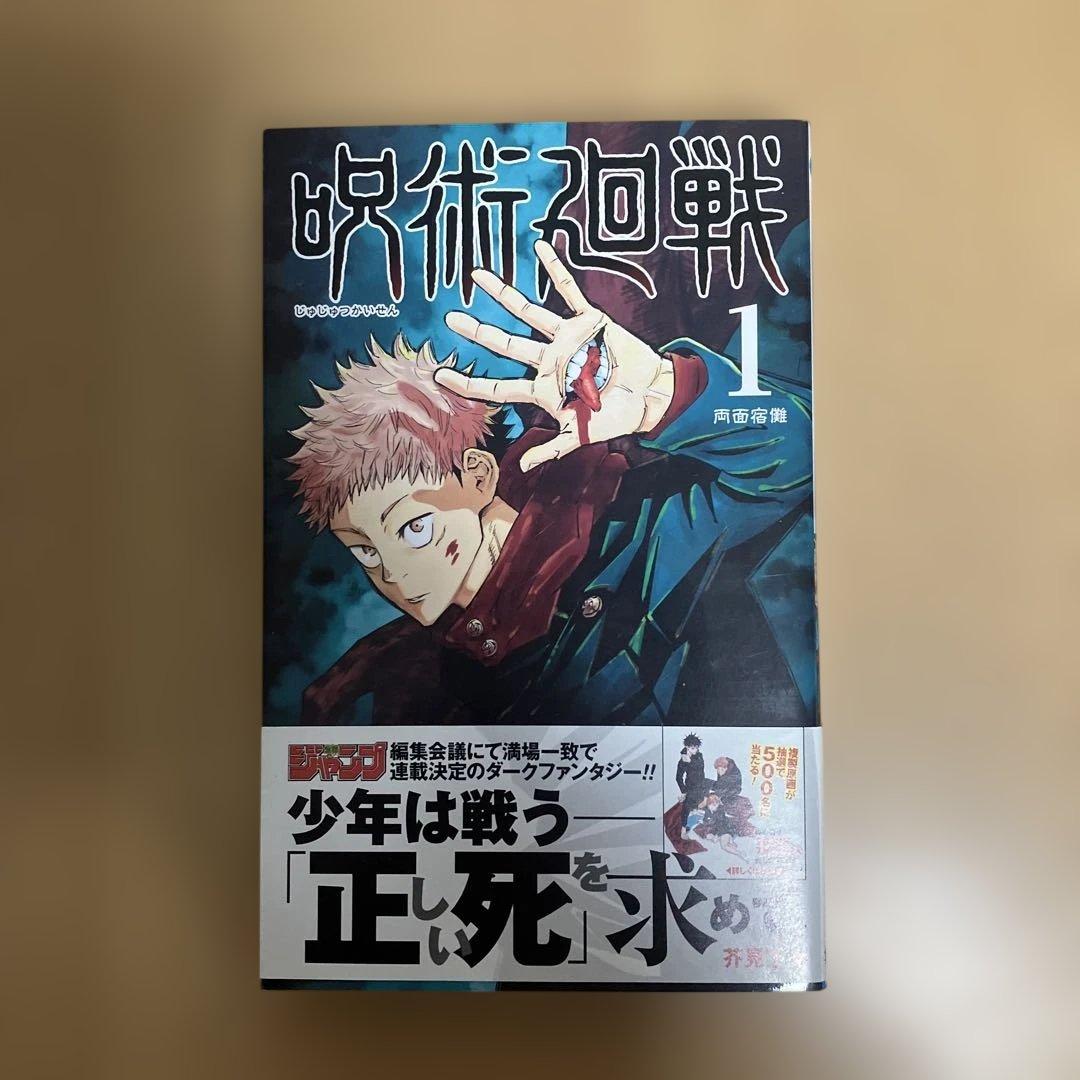 美品　全巻初版　帯、冊子付属 呪術廻戦 0〜30巻　31冊　全巻セット