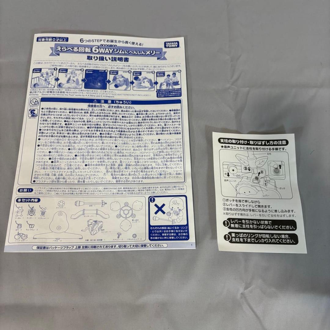 【美品】プーさんメリー　えらべる回転6way ジムにへんしんメリー　付属品完備