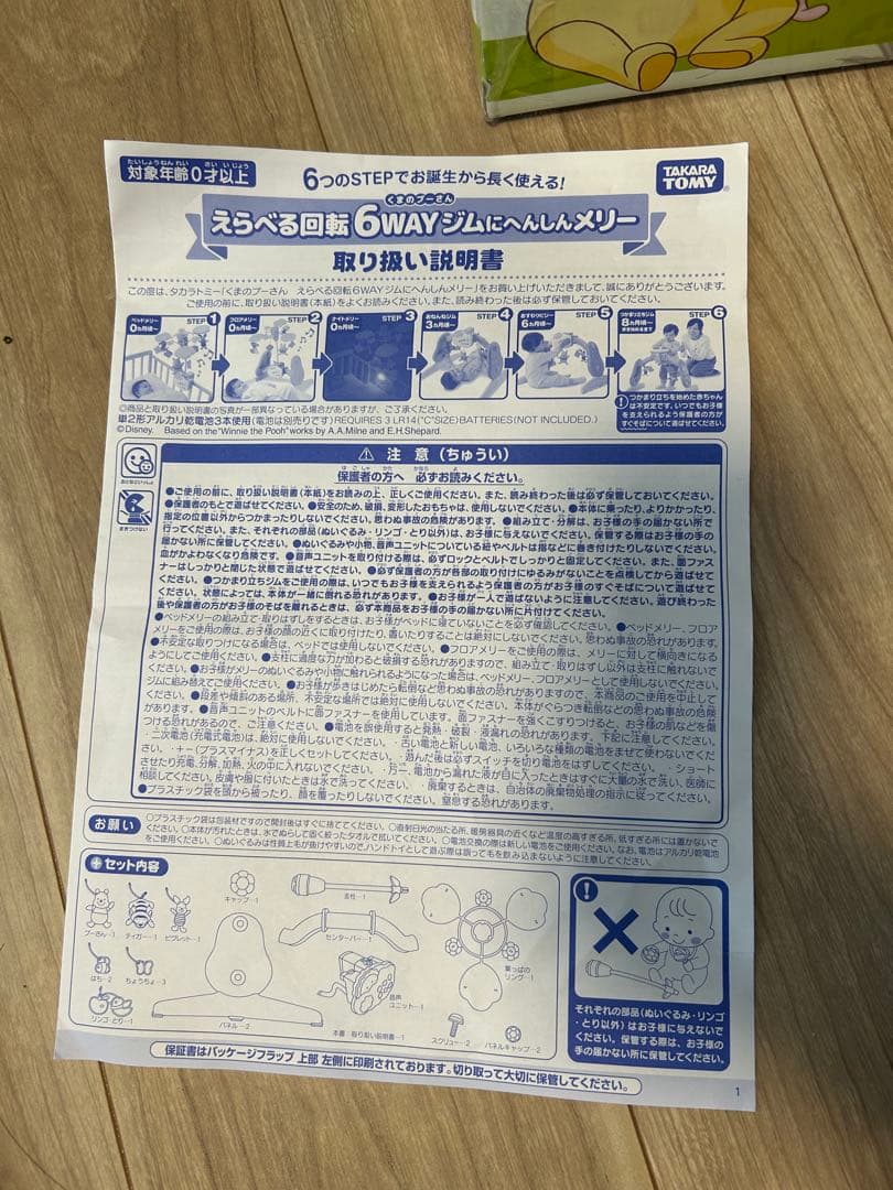 【動作確認済・美品】プーメリー 新型 ベビージム 箱・説明書付き