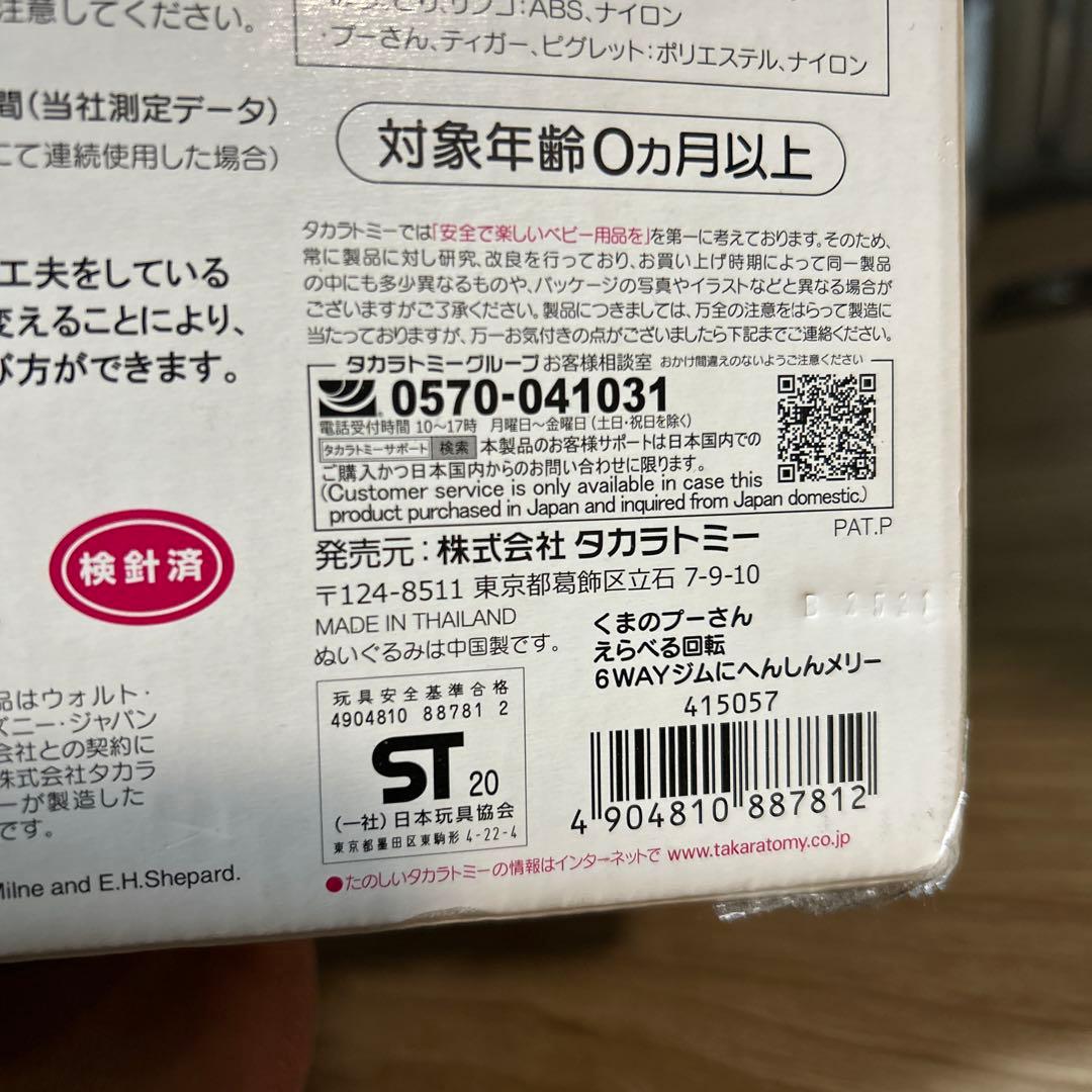 【動作確認済・美品】プーメリー 新型 ベビージム 箱・説明書付き