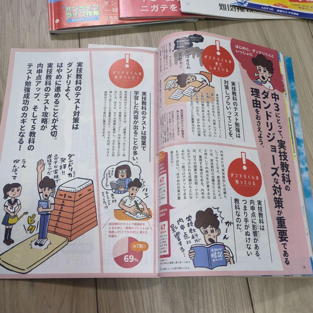 進研ゼミ中学講座　中3 Challenge　高校入試　受験対策　2025春受験