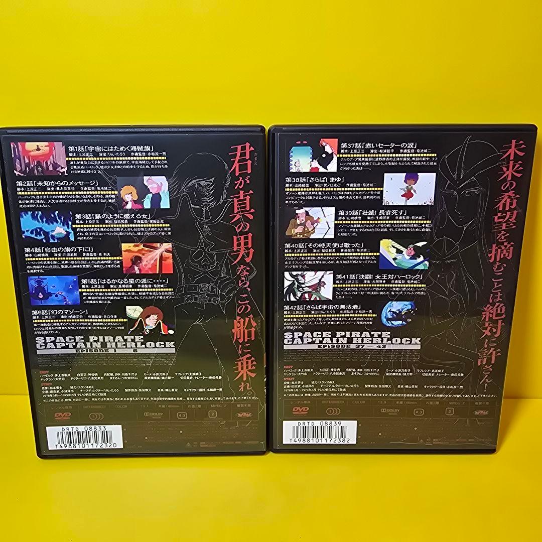※新品ケース交換済み　宇宙海賊キャプテンハーロック 　DVD全7巻セット）