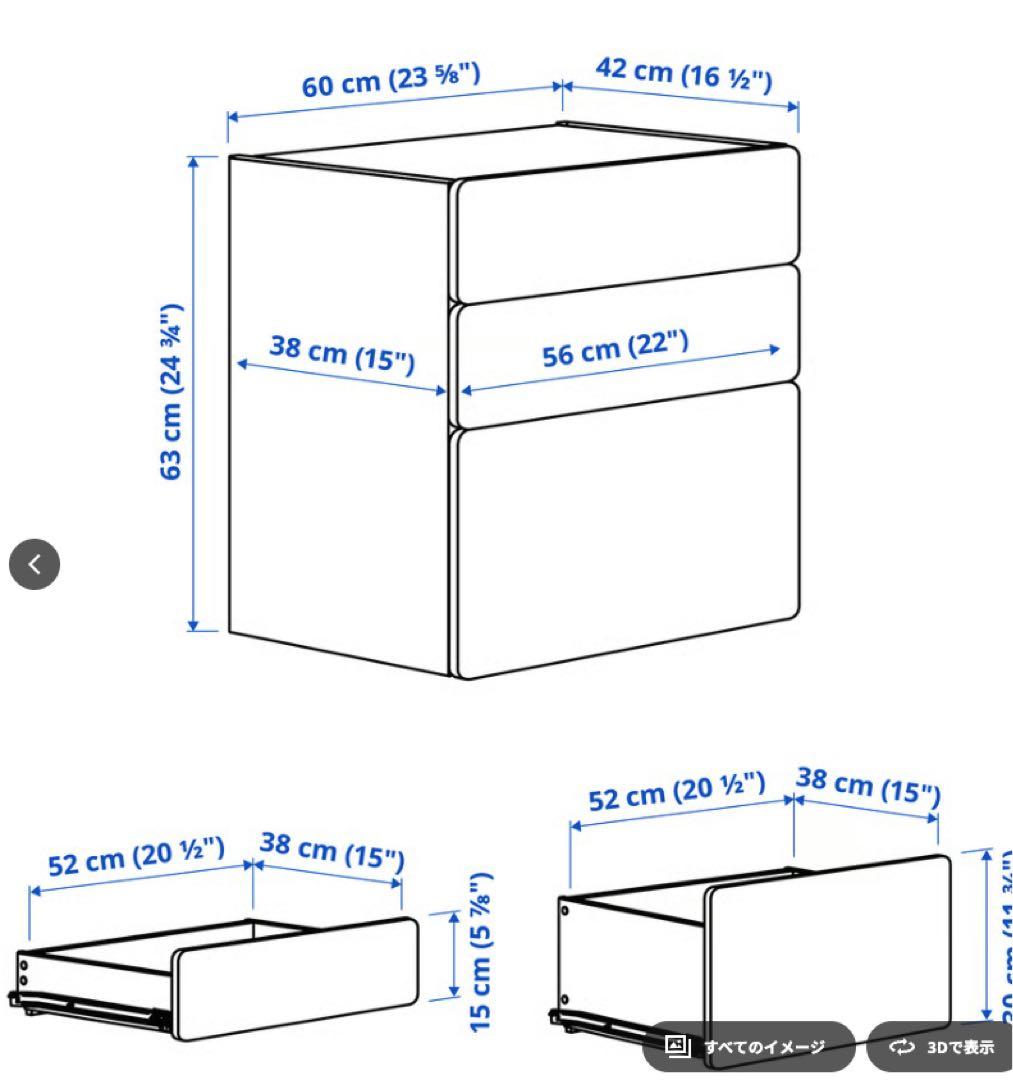 IKEA ホワイト 3段チェスト 幅60cm