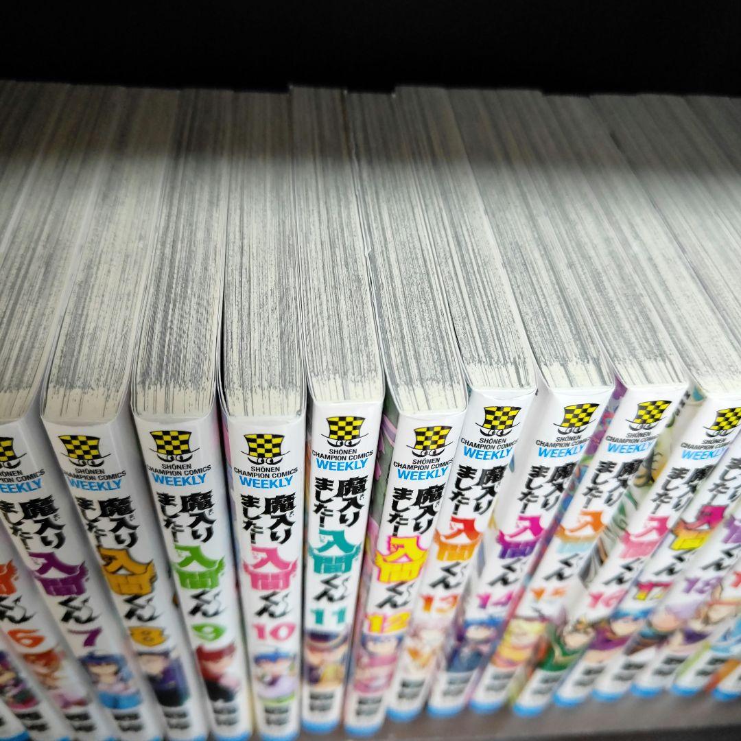 魔入りました！入間くん 漫画 1〜23巻 まとめ売り