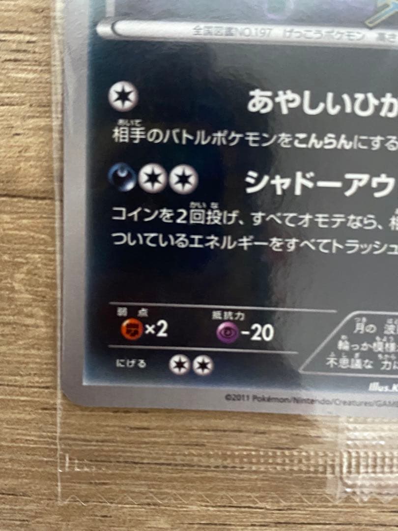 ブラッキー ダークラッシュ 115/BW-P　プロモ 未開封 傷あり特価