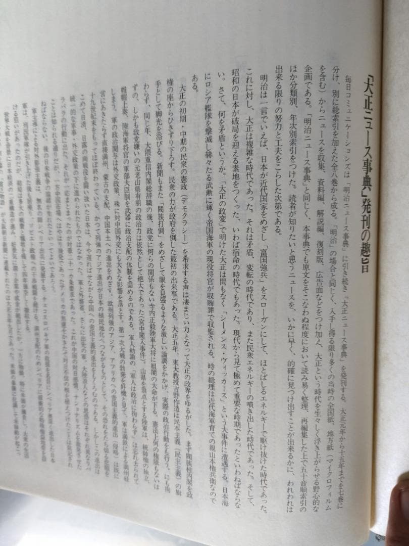 【歴史事典】大正ニュース事典 全8巻