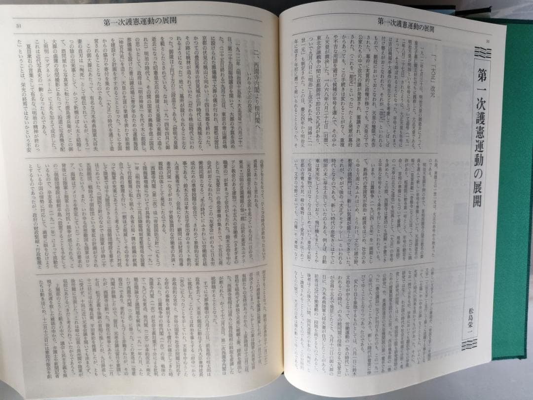【歴史事典】大正ニュース事典 全8巻