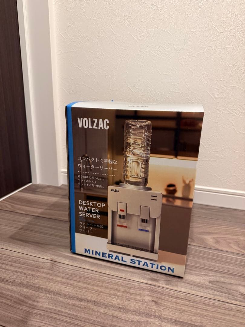 VOLZAC MINERAL STATION ペットボトル式　ウォーターサーバー