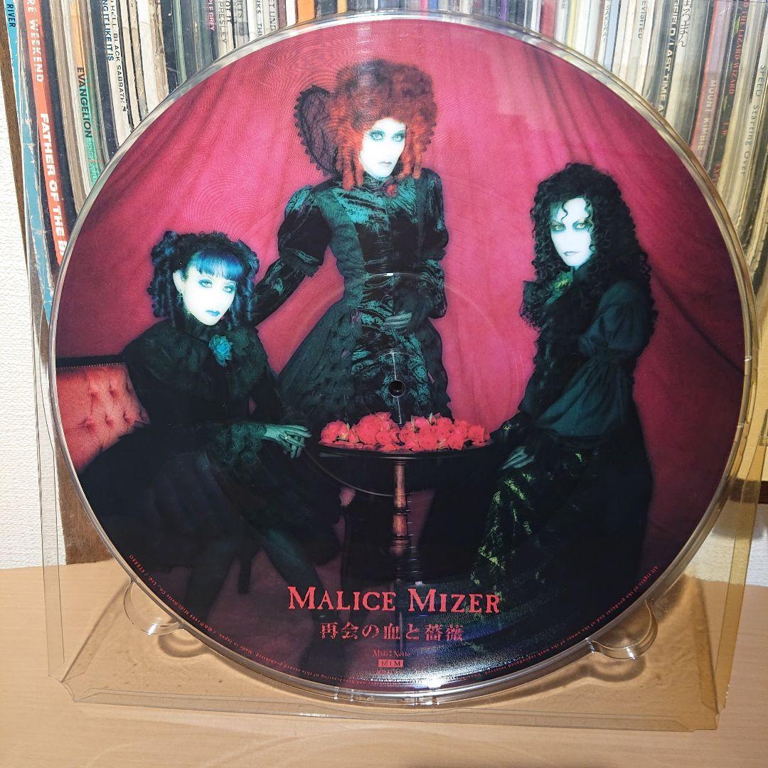 MALICE MIZER【再会の血と薔薇】限定アナログレコード　ピクチャー
