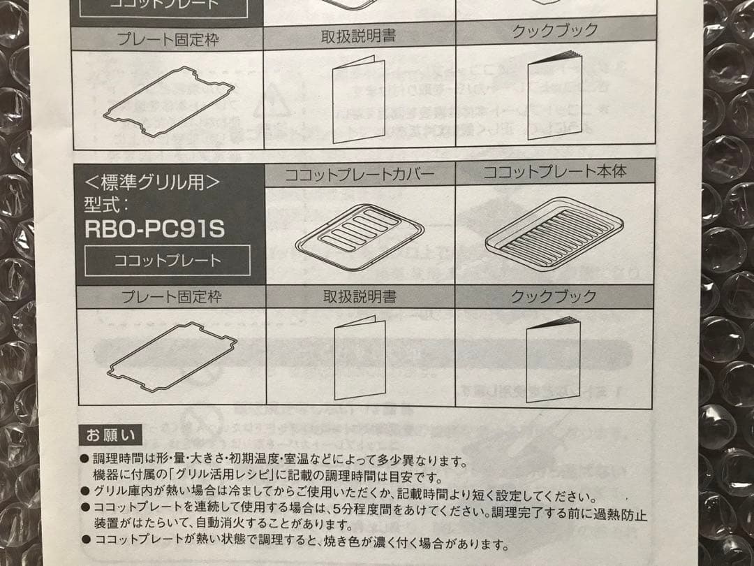 【新品・未使用品】リンナイ　ココットプレートセット