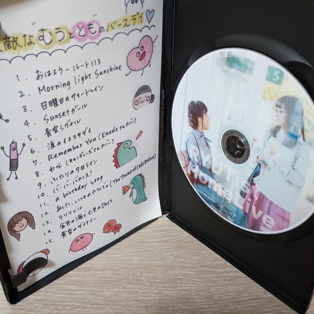 RYUTist  LIVE DVD-R 15枚セット