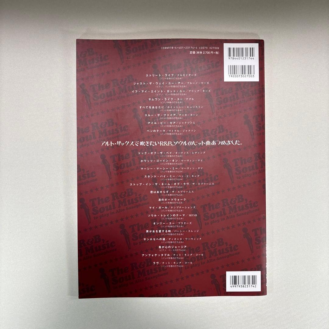 アルト・サックスで吹きたいR&B、ソウルのヒット曲あつめました。カラオケCD付