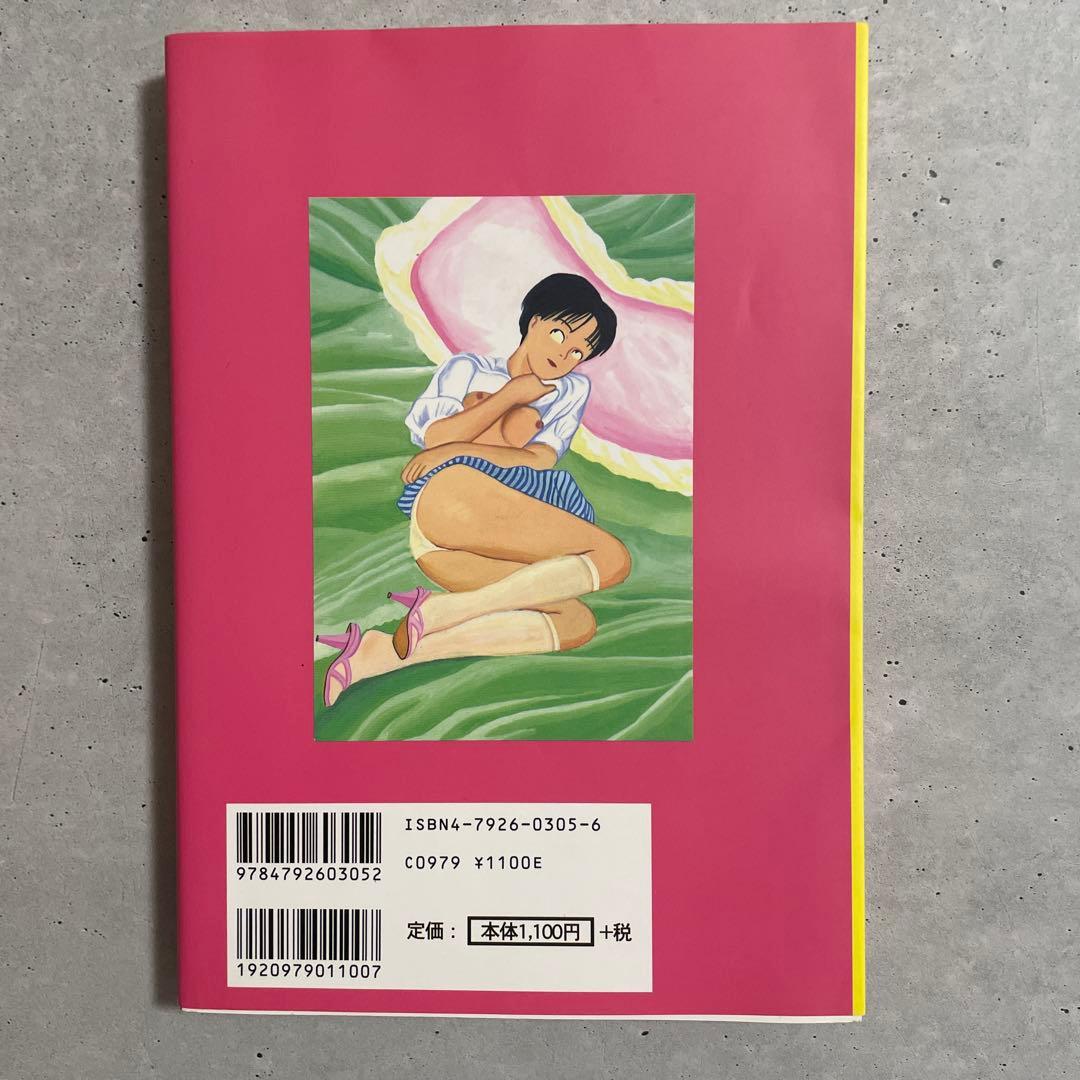 ケキャール社顛末記　逆柱いみり　初版本　青林堂　ガロ