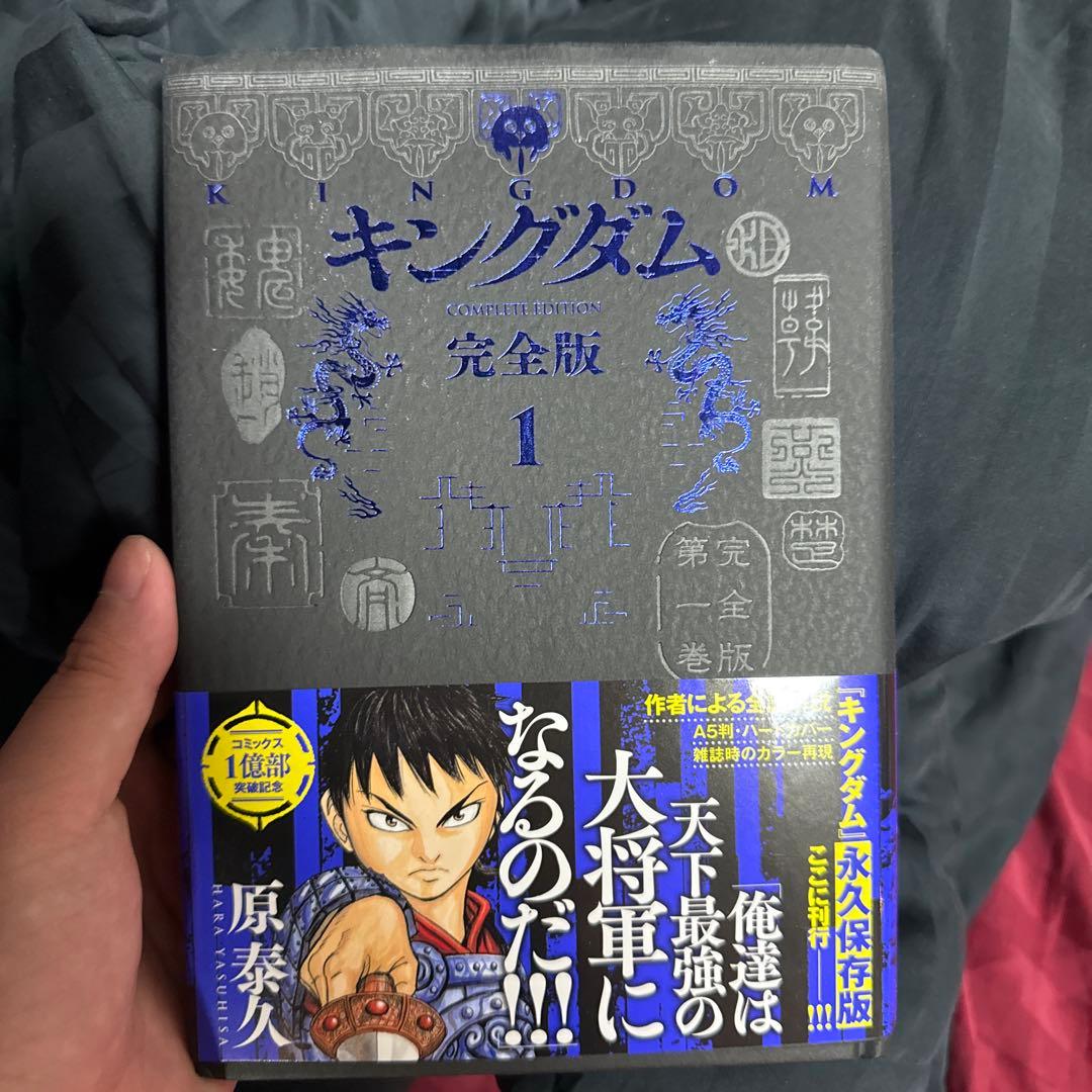 【美品・未開封有】キングダム完全版　1〜16巻セット