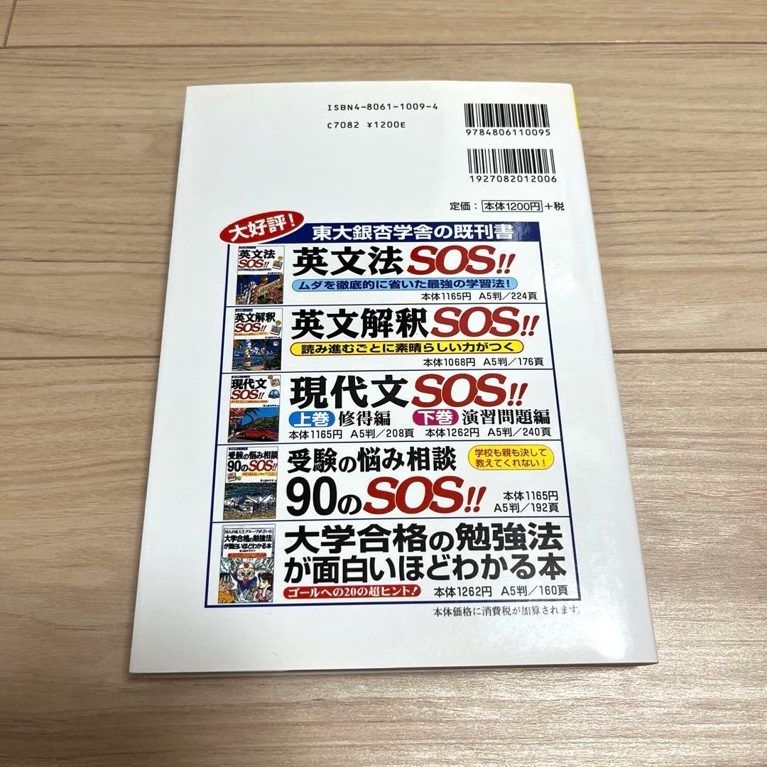初版　英語構文SOS!! 下巻