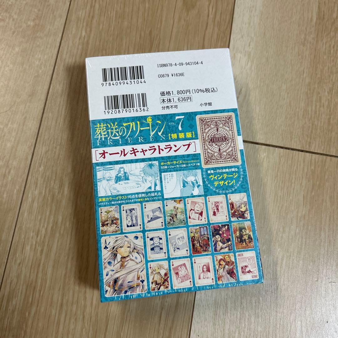 葬送のフリーレン　特装版　7巻　トランプ付　未開封