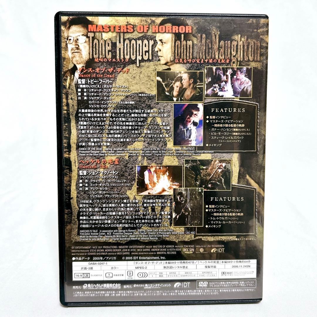 【即発送】 マスターズ・オブ・ホラー DVD-BOX Vol.2 映画 3枚組