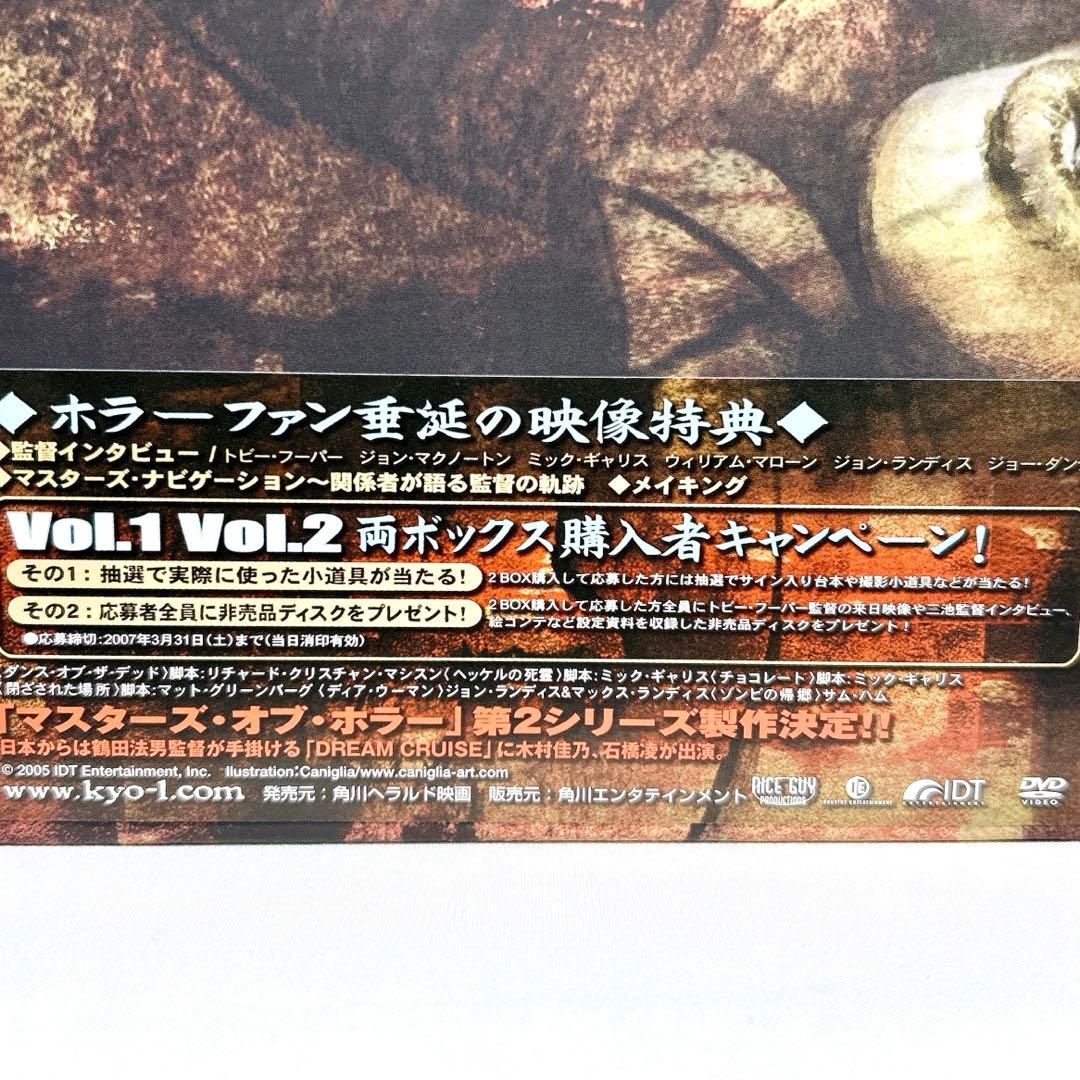【即発送】 マスターズ・オブ・ホラー DVD-BOX Vol.2 映画 3枚組