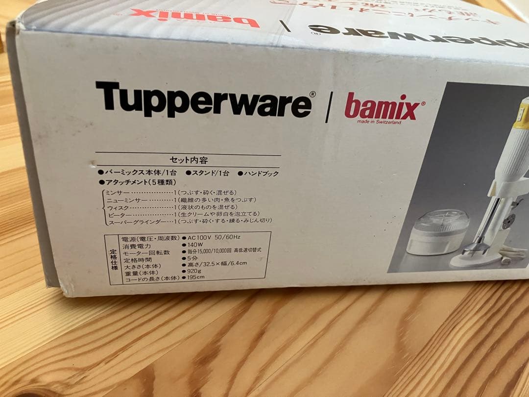 bamix ハンドブレンダー　133