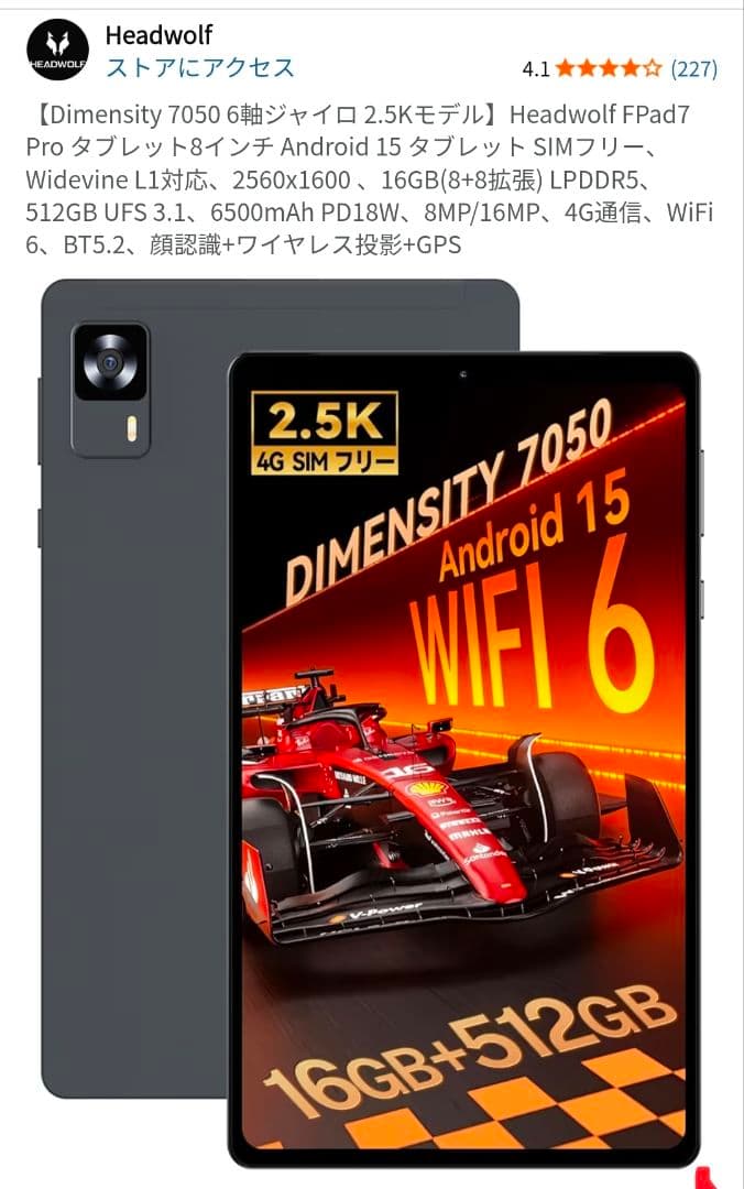 【美品】Headwolf FPad7 Pro タブレット8インチ　付属品とおまけ