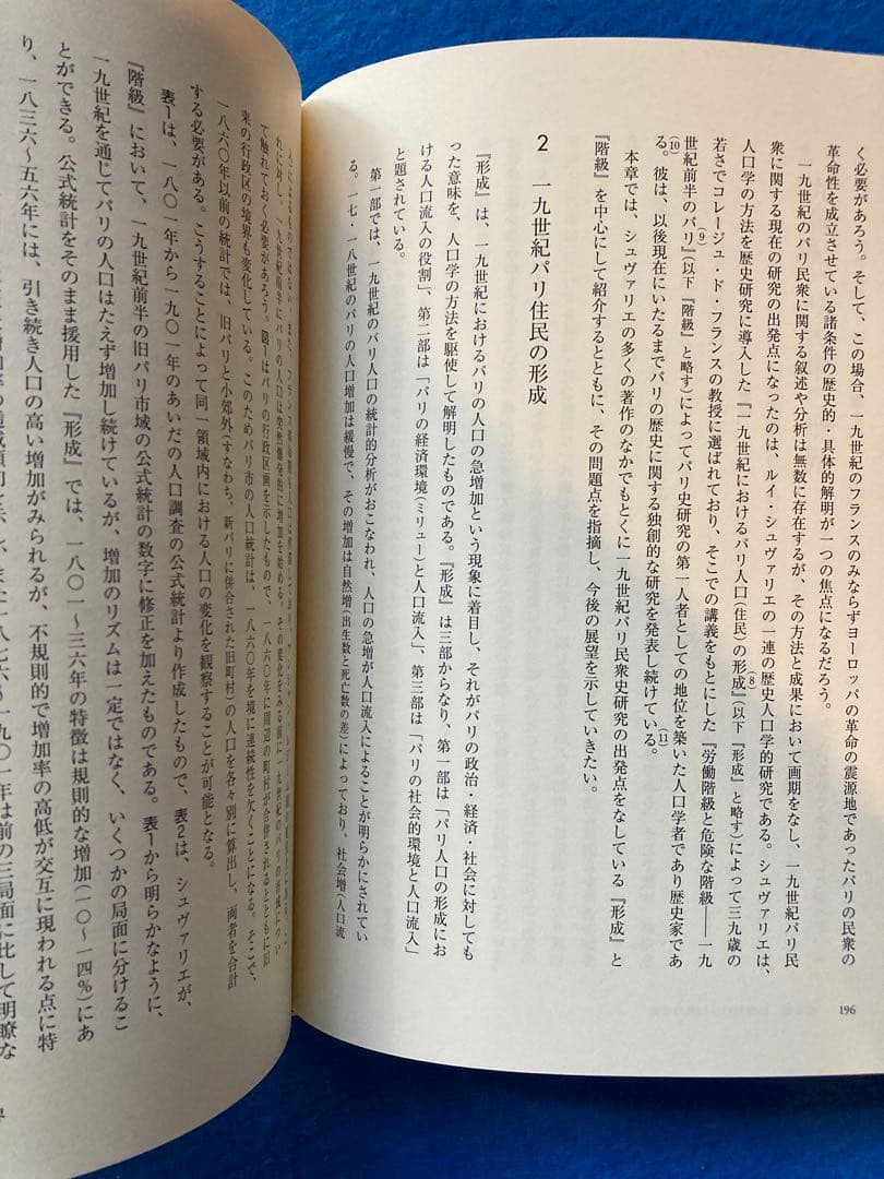近代都市パリの形成と民衆の世界 : 近代化と共同性　木下 賢一