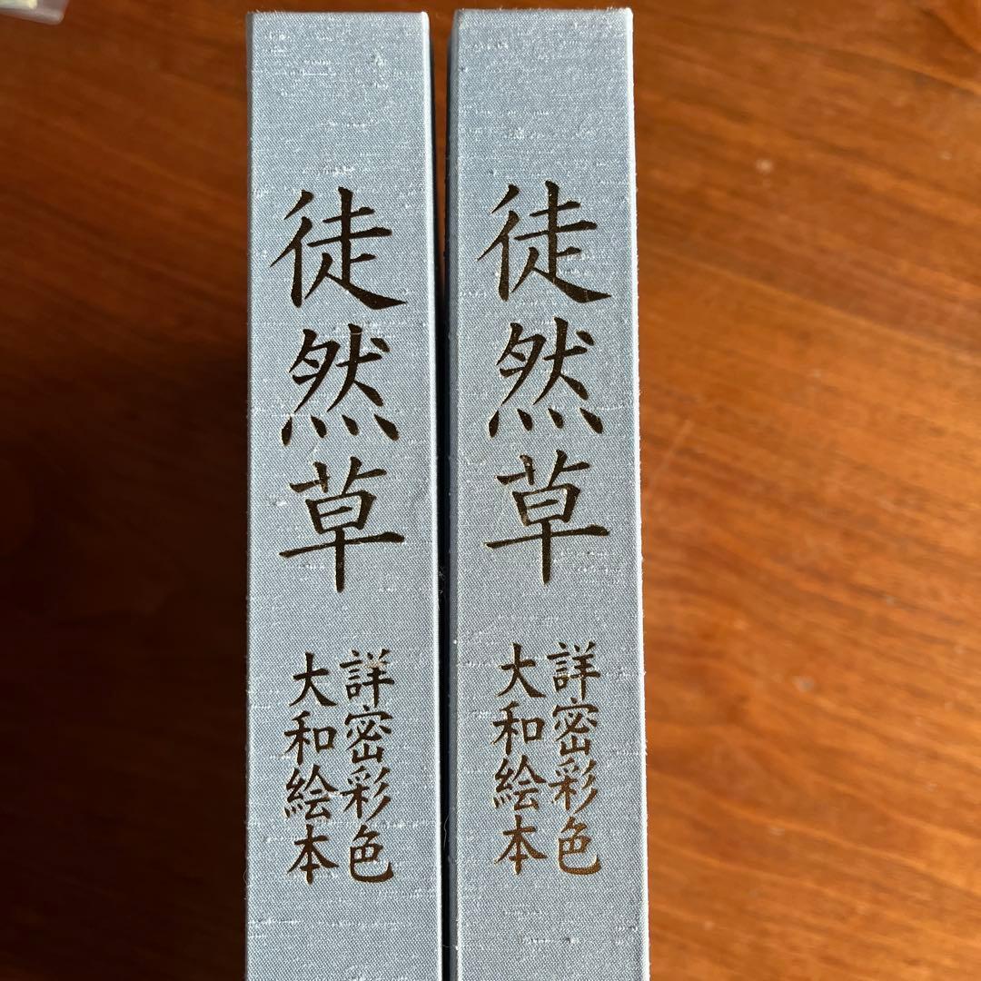 徒然草 徒然草 詳密彩色大和絵本上下巻