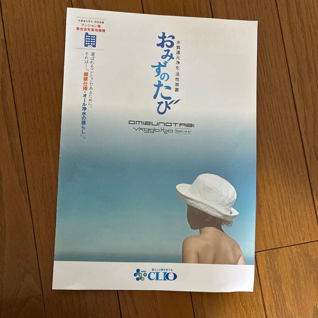 おみずのたび 浄水器