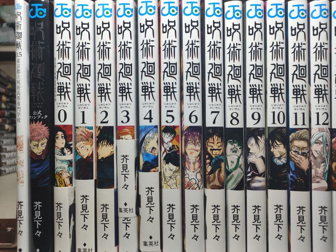 呪術廻戦 全巻セット (0.5巻 + 0-30巻)公式ファンブック