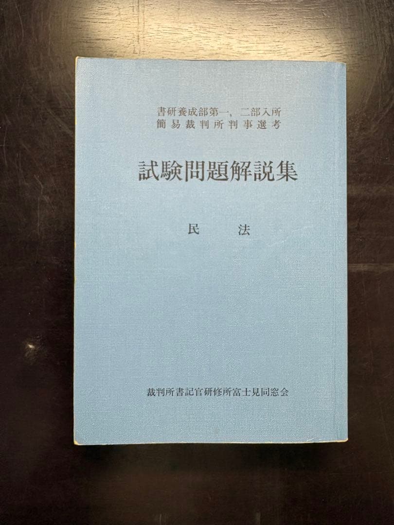 試験問題解説集