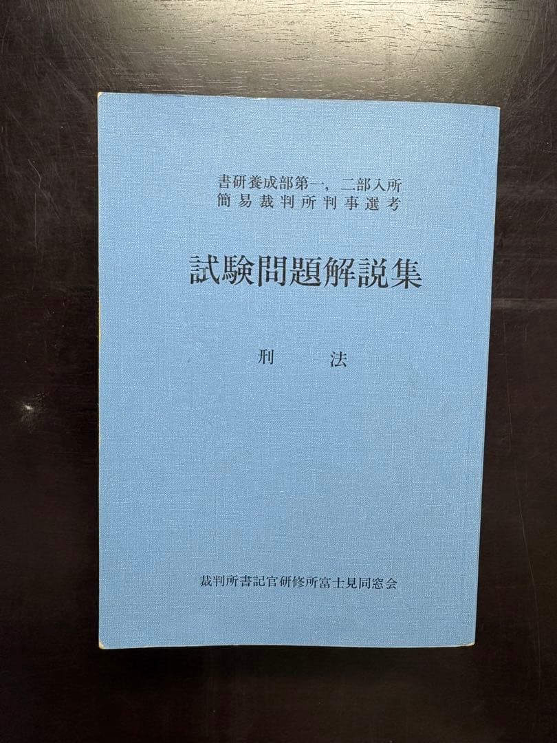 試験問題解説集