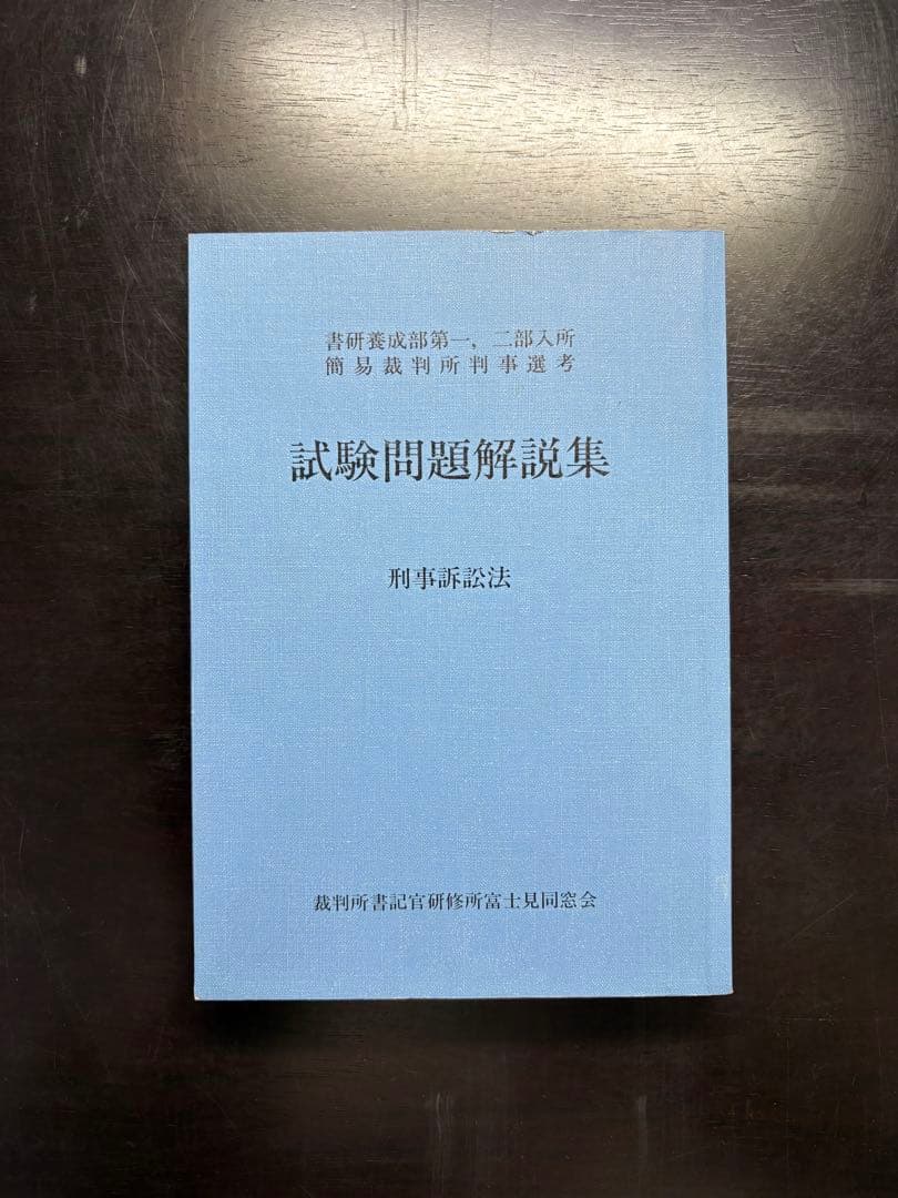 試験問題解説集