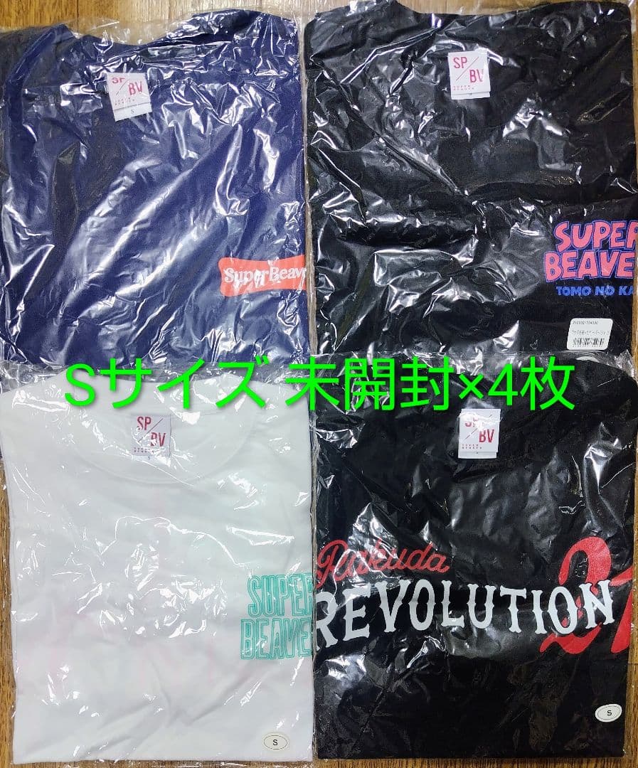 SUPERBEAVER◆ツアーT4枚