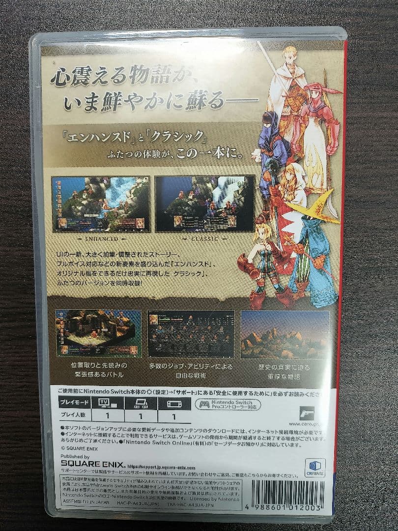 ファイナルファンタジータクティクス デラックスエディション