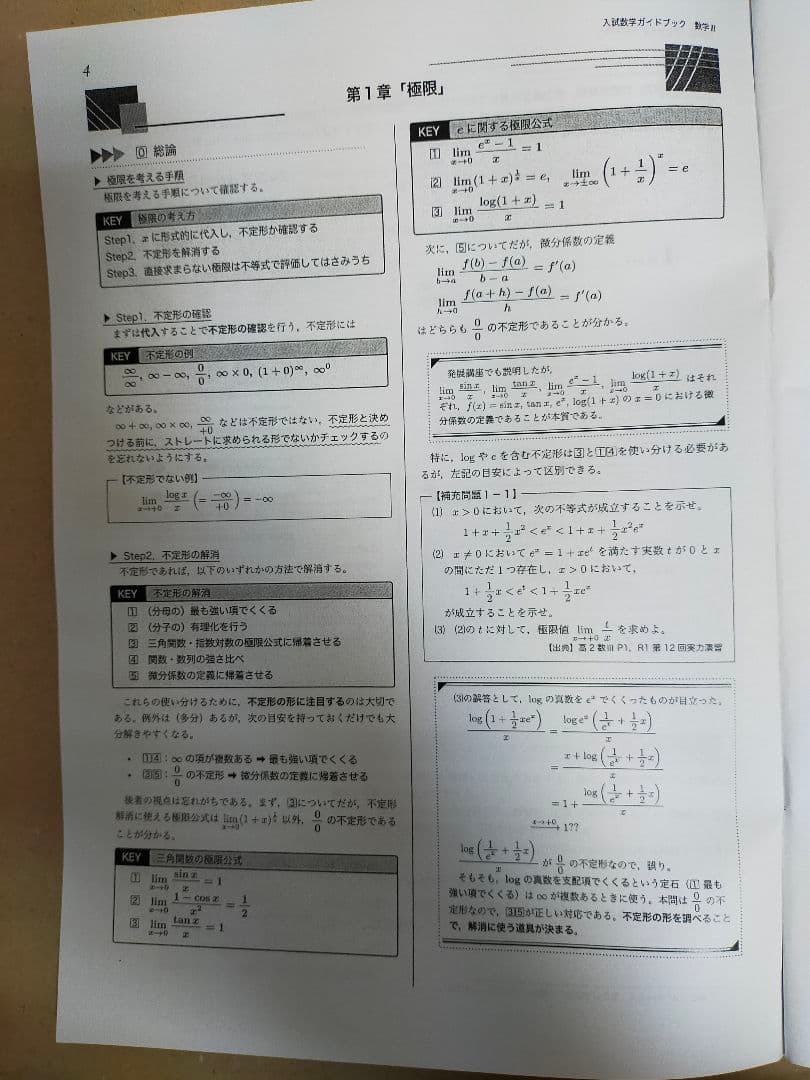 鉄緑会　数学　入試数学ガイドブック