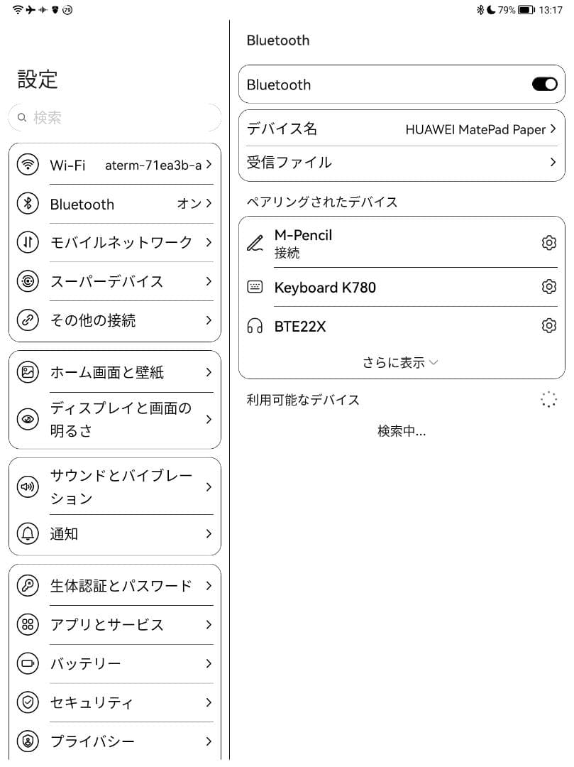 【美品、付属品完備】HUAWEI MatePad Paper 10.3インチ