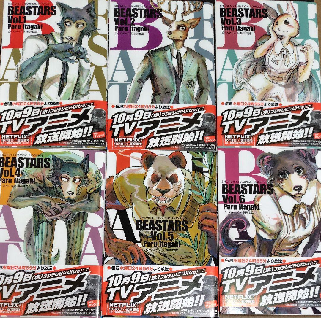 BEASTARS 全巻 BEAST COMPLEX 3巻 セット
