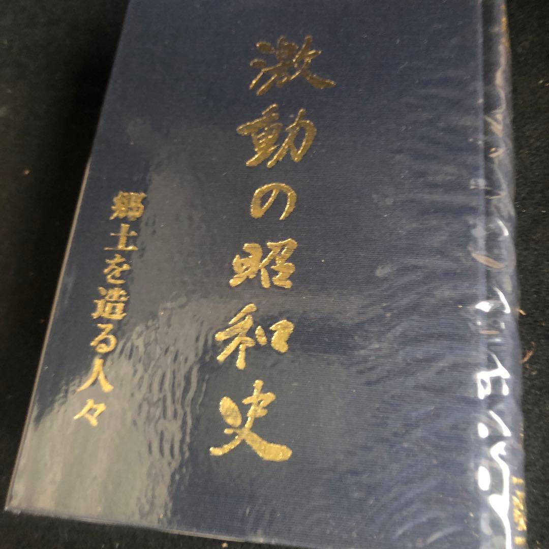 激動の昭和史