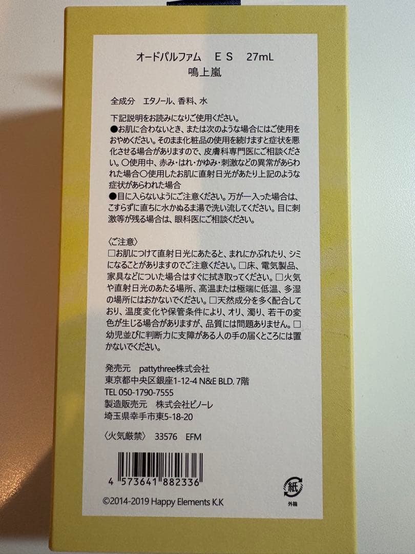 あんスタ 香水 フレグランス 鳴上嵐 Knights セット