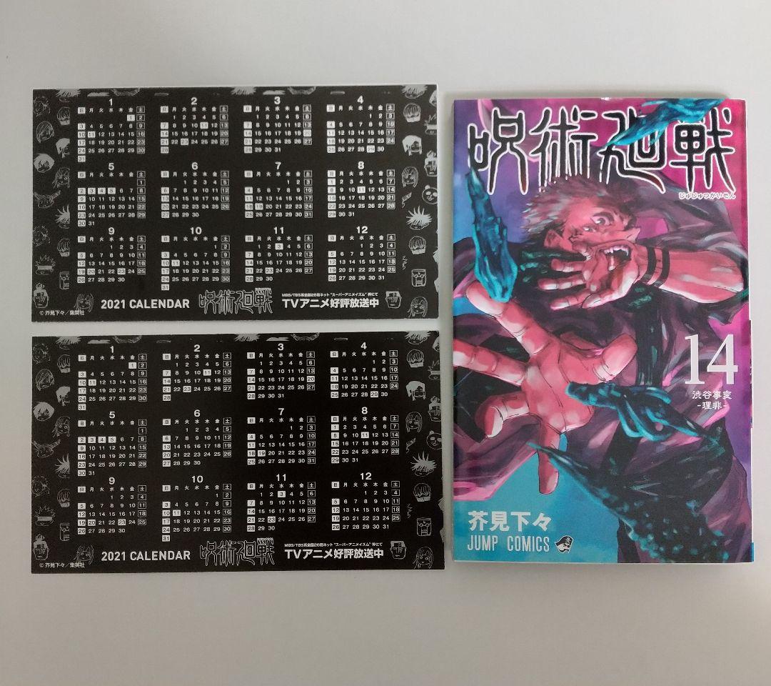 【全巻初版】呪術廻戦 0～30 0.5 全巻 公式ファンブック 夜明けのいばら道