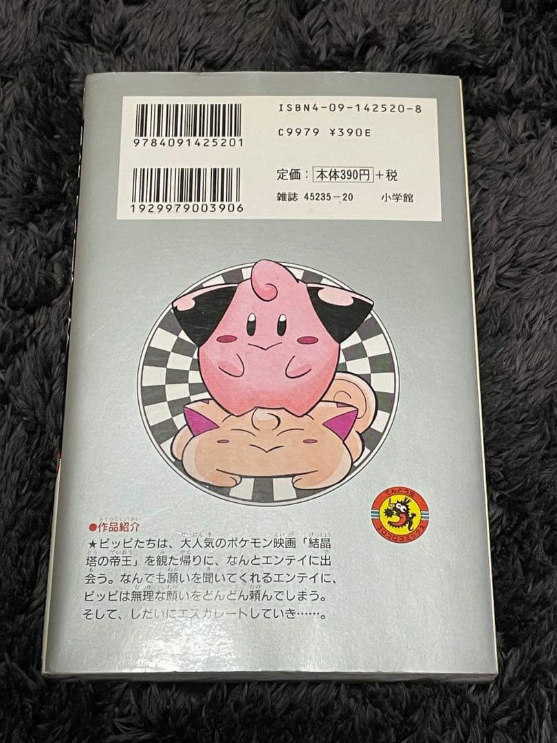 ポケットモンスター 2~10巻 初版 9冊セット