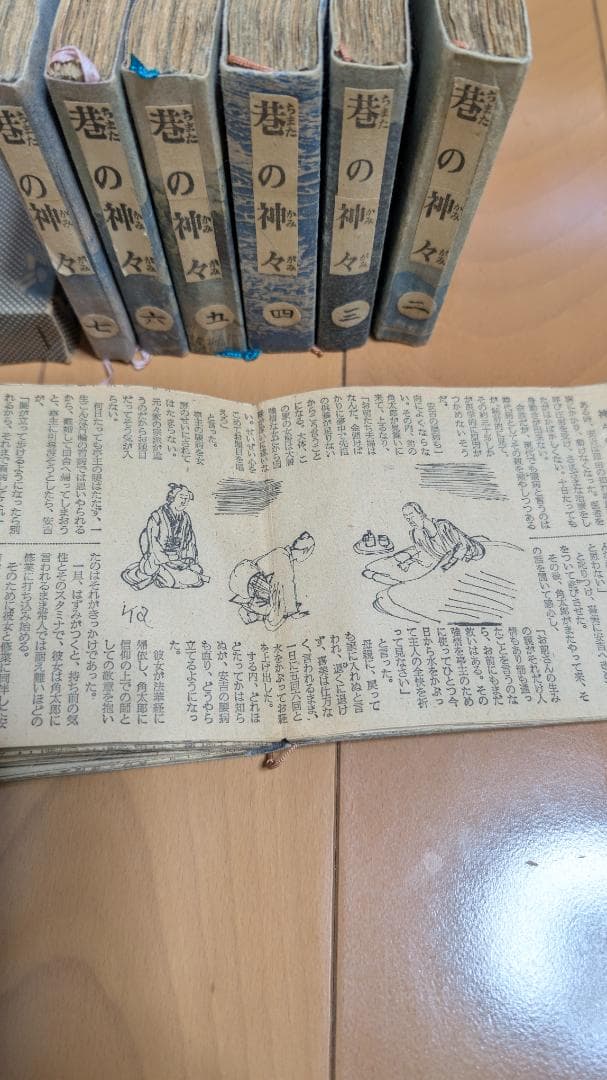 石原慎太郎　巷の神々 全七巻　箱入り　古書