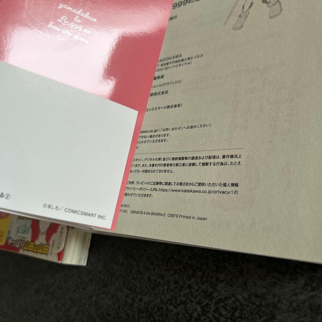 山田くんとLV999の恋をする　1巻　2巻　初版　特典　イラストペーパー