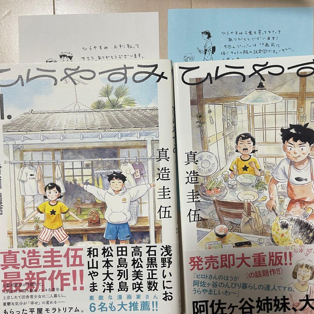 ひらやすみ 1-7巻 初版　1.2巻特典ペーパー付き
