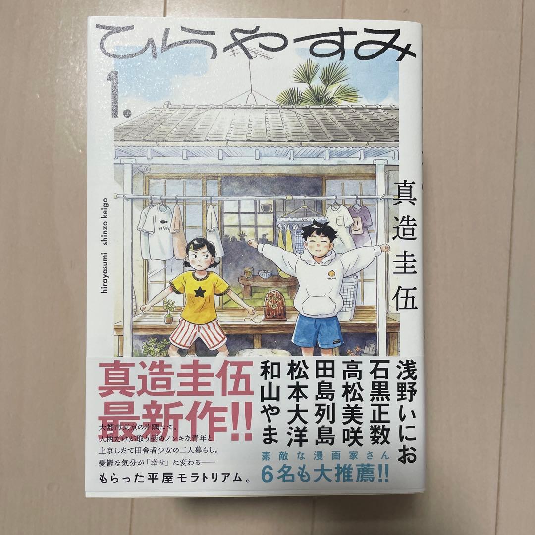 ひらやすみ 1-7巻 初版　1.2巻特典ペーパー付き
