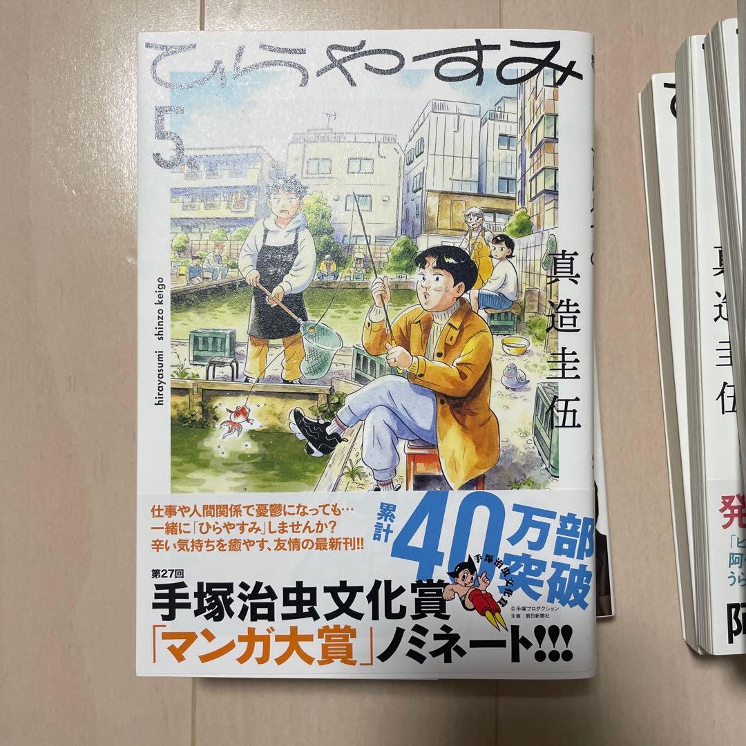 ひらやすみ 1-7巻 初版　1.2巻特典ペーパー付き