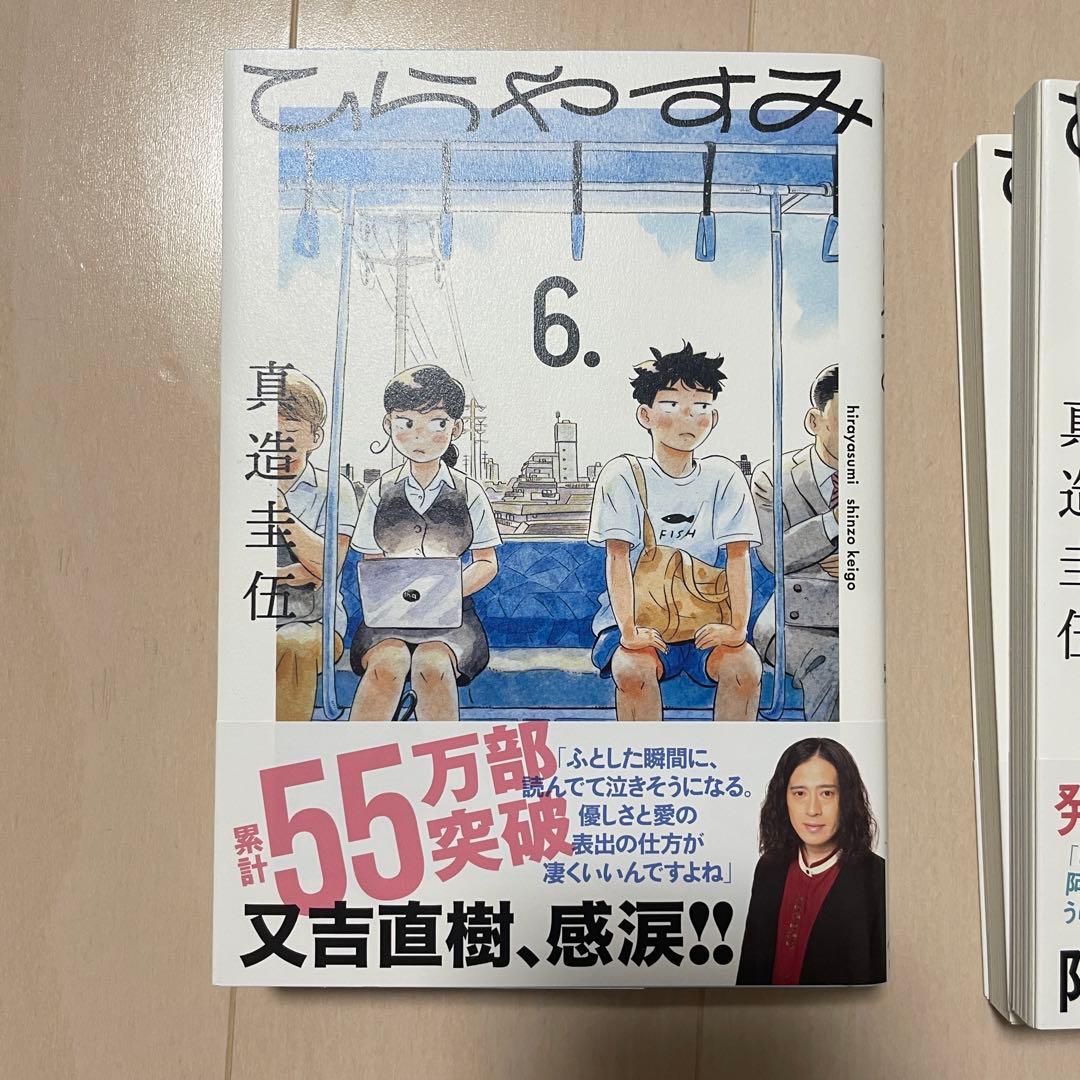 ひらやすみ 1-7巻 初版　1.2巻特典ペーパー付き