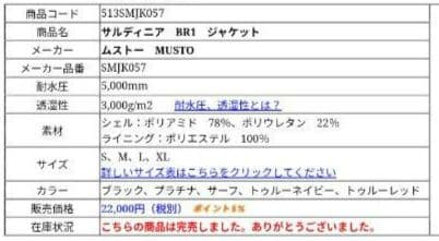 ムストー MUSTO SARDINIA BR1 セーリングウェア ジャケット L