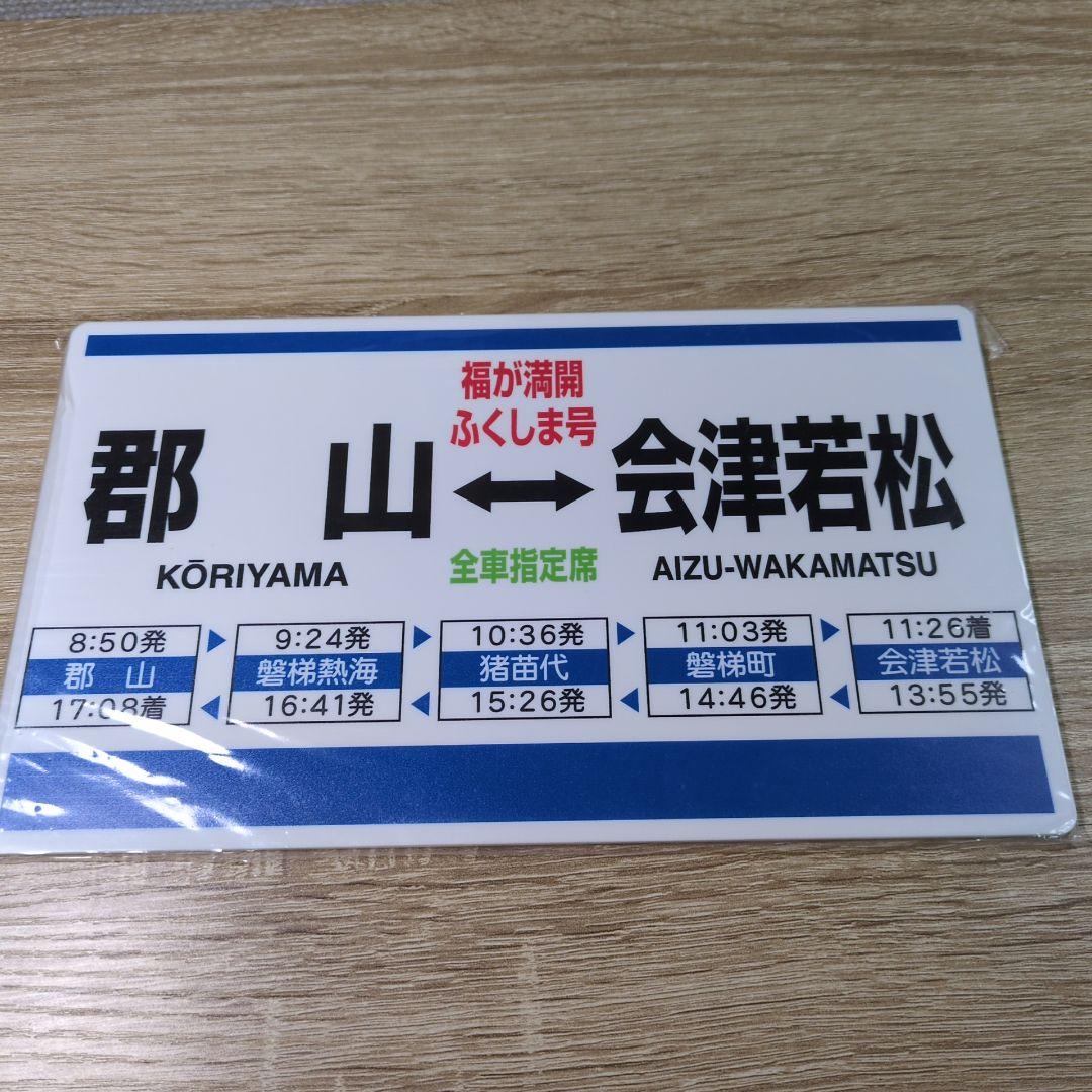 レトロ プラサボプレート6枚セット 乗車記念 指定席 運転記念 サボ 鉄道