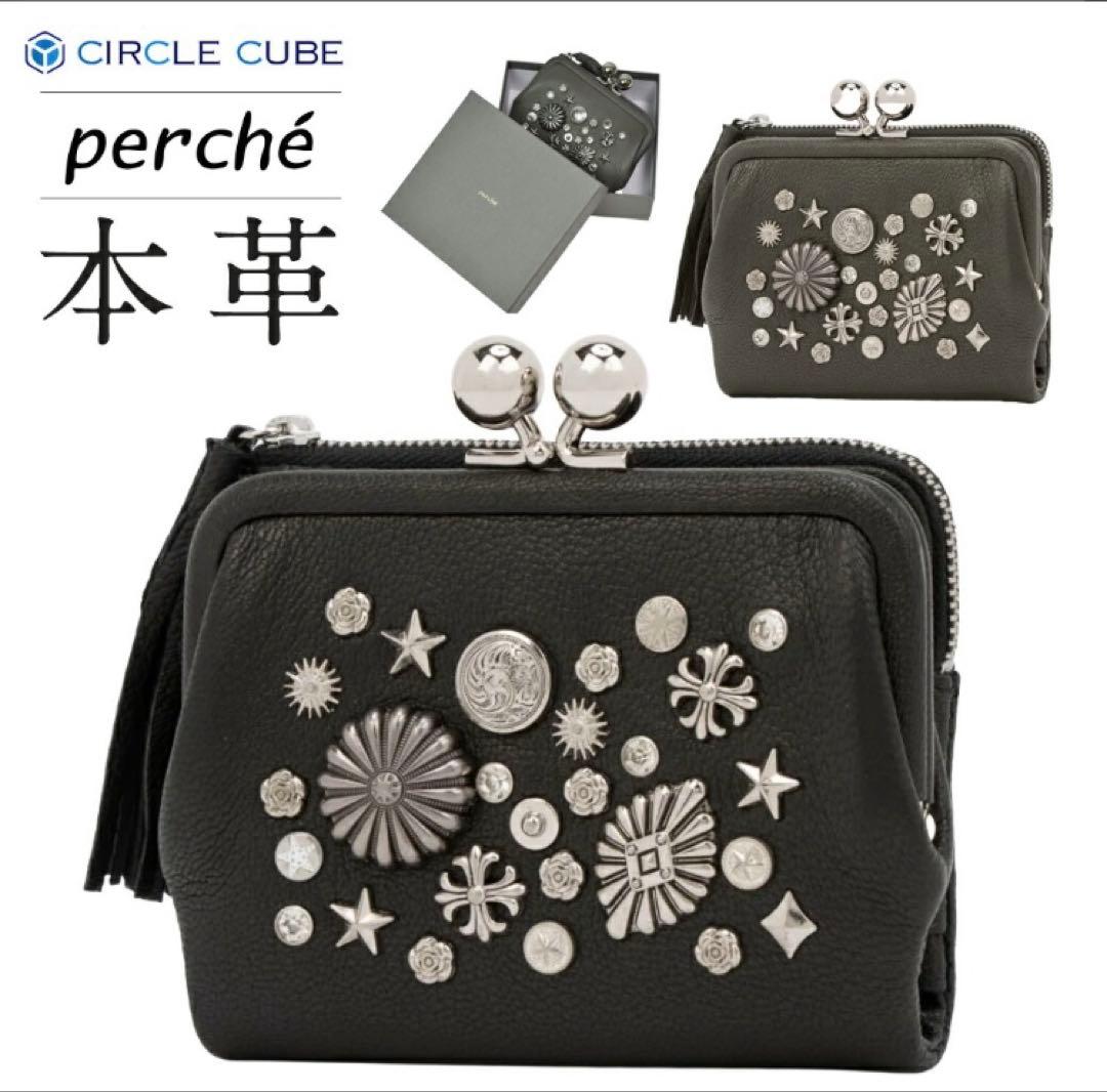 perche スタッズ　がま口 財布 グレー